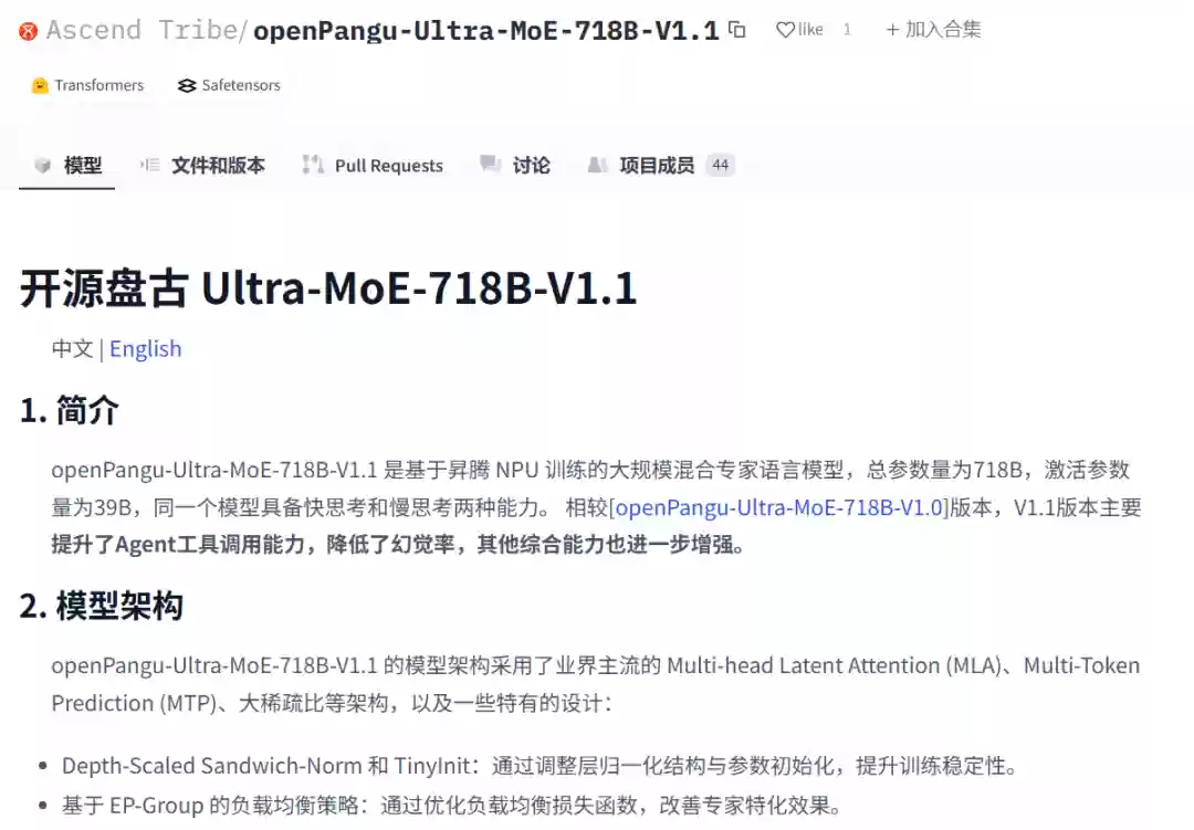 华为盘古 Ultra-MoE-718B-V1.1 正式开源并开放下载，模型权重与技术细节全面公开