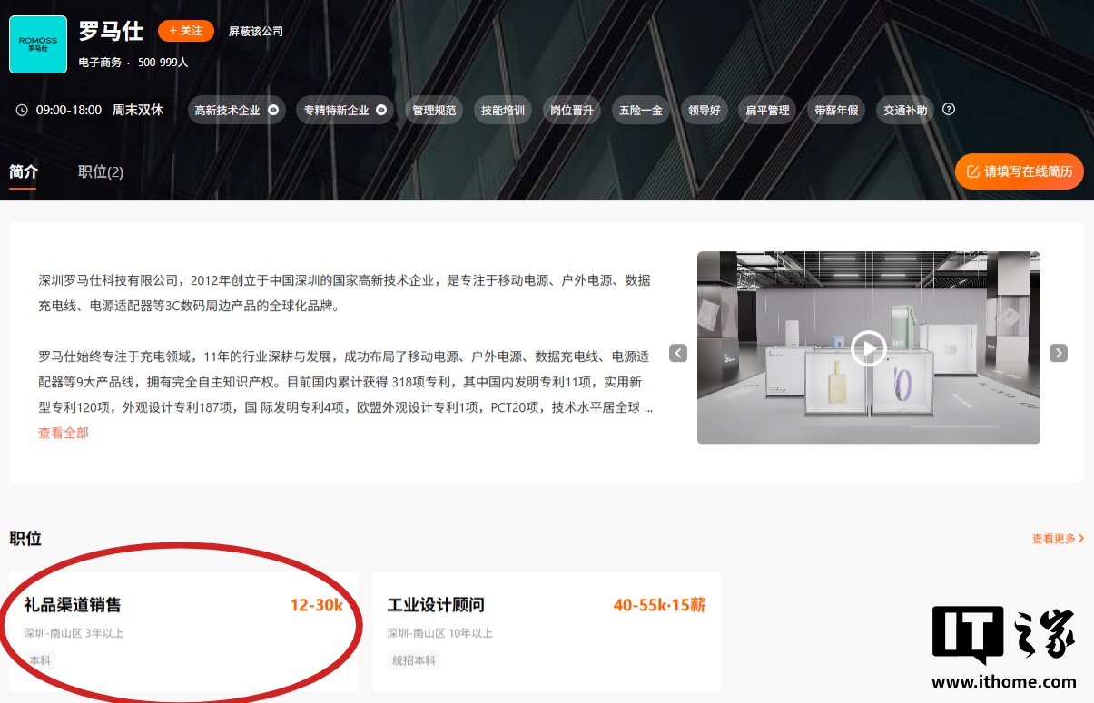 罗马仕招聘信息
