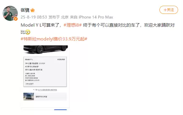 Model Y L参数展示