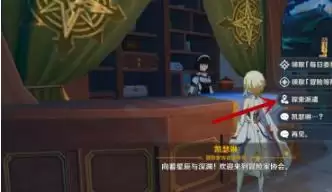 原神怎么探索派遣