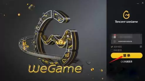 wegame怎么改实名认证