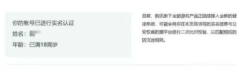 wegame怎么改实名认证