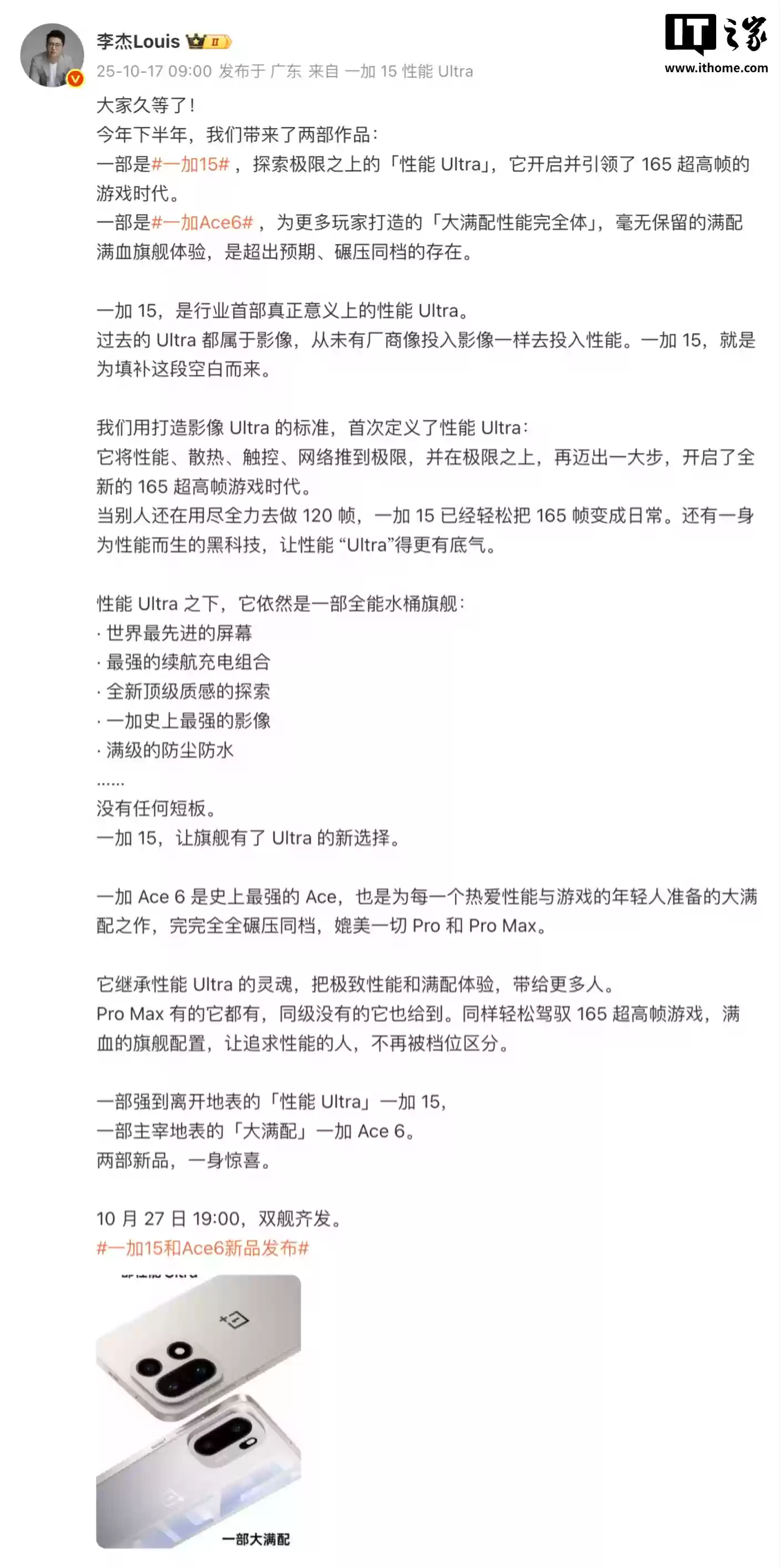 号称“史上最强”Ace：一加 Ace 6 手机外观公布，10 月 27 日见