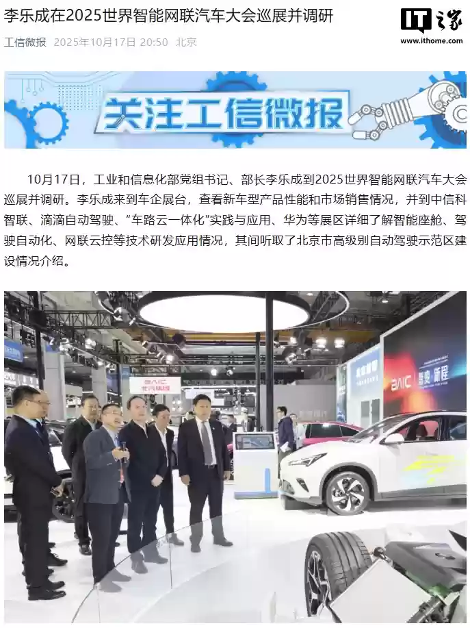 2025 世界智能网联汽车大会第二天：工信部部长李乐成到访滴滴自动驾驶、华为等展区