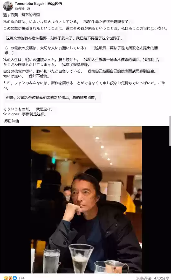 板垣伴信逝世，神谷英树悼念：亦敌亦友的传奇对决