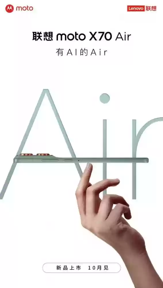 想买iPhone Air可以先等等！联想moto X70 Air双卡双待，还更轻薄