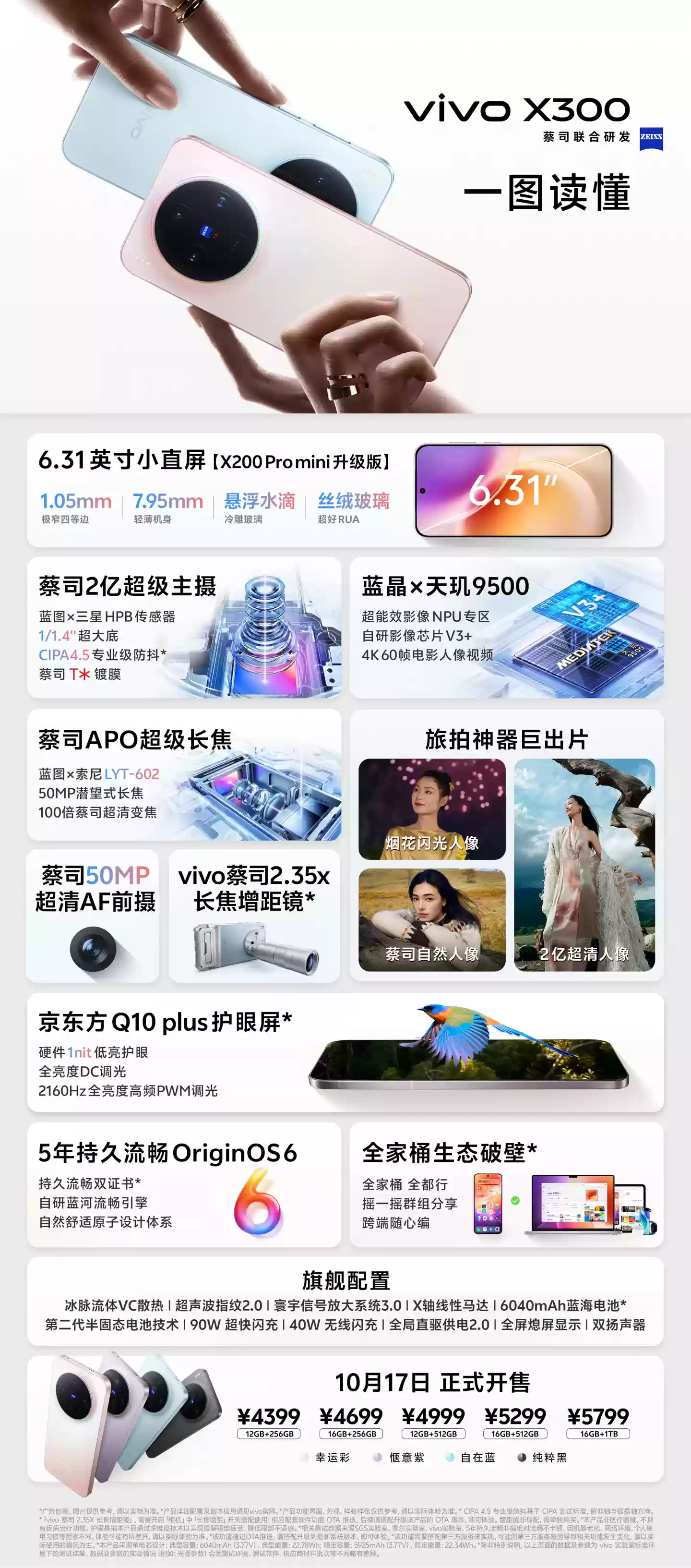 4399 元起 vivo X300 / Pro 手机开售，全球首发联发科天玑 9500