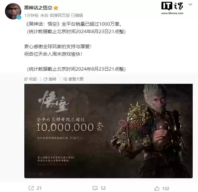 浙江宣传部长赵承：去年《黑神话：悟空》全球销量超2800万，销售额达90亿元