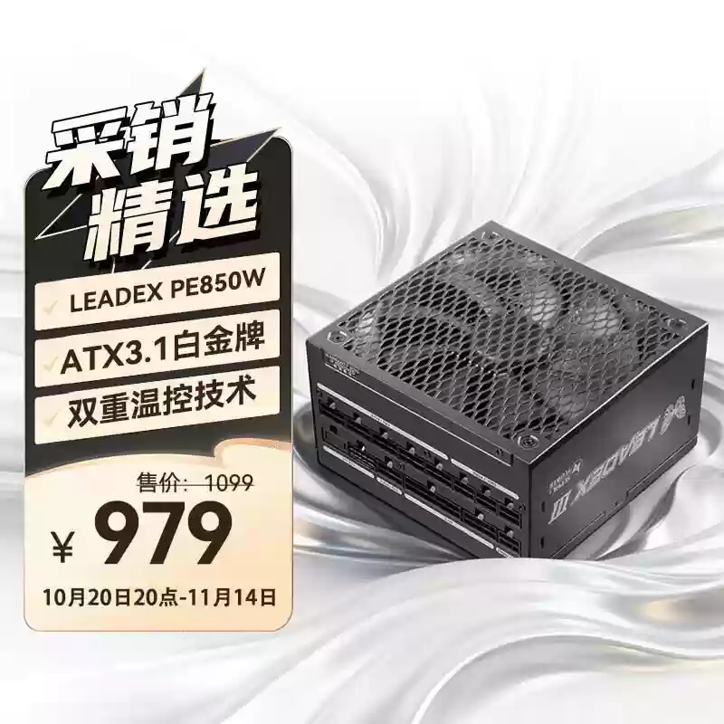 振华推出 LEADEX III PE 电源:白金效率 150mm 长 ATX,最高 1300W