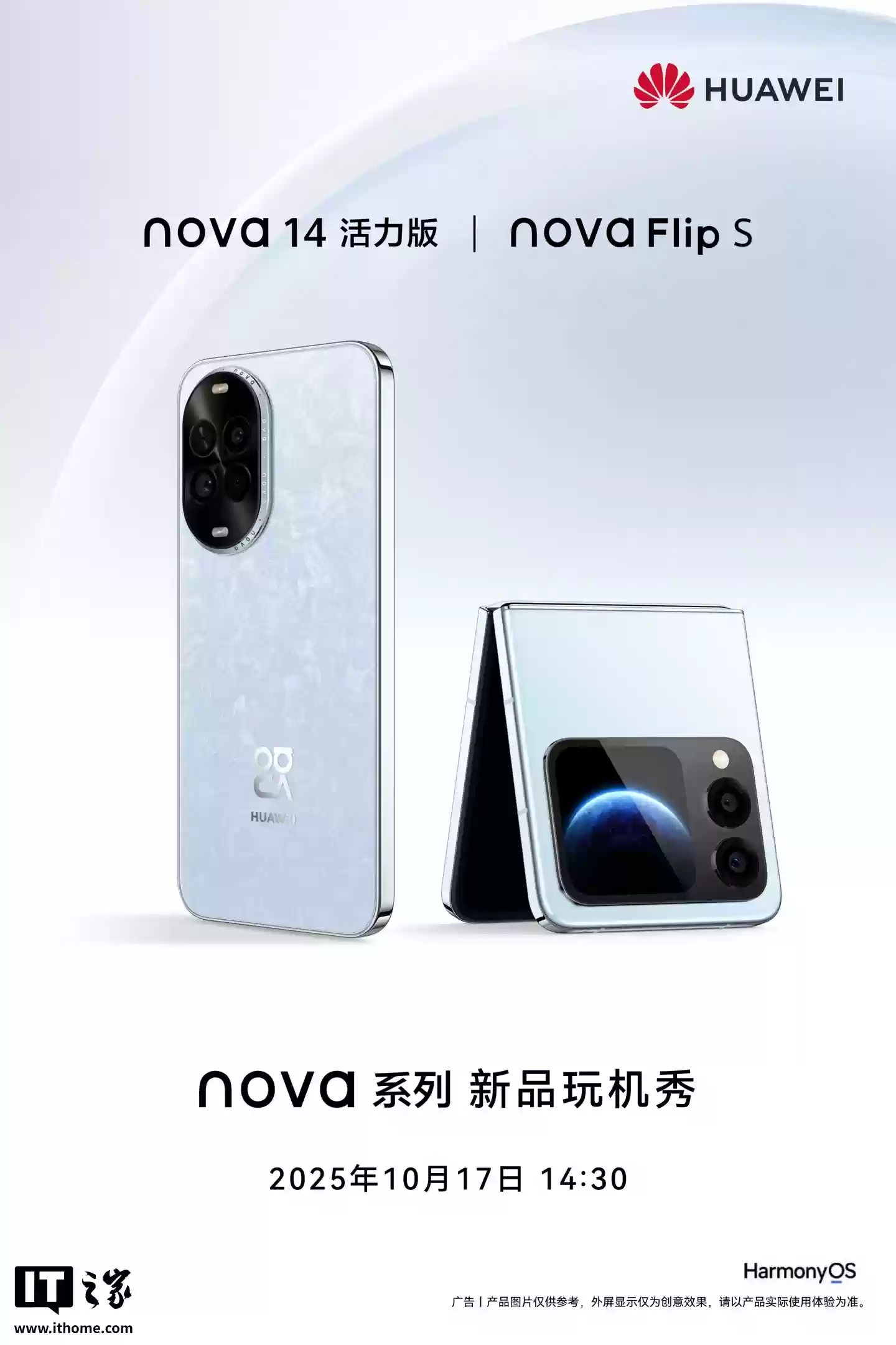 华为 nova 14 活力版及 nova Flip S 手机亮相，爆料称搭载麒麟 8 系 5G 平台