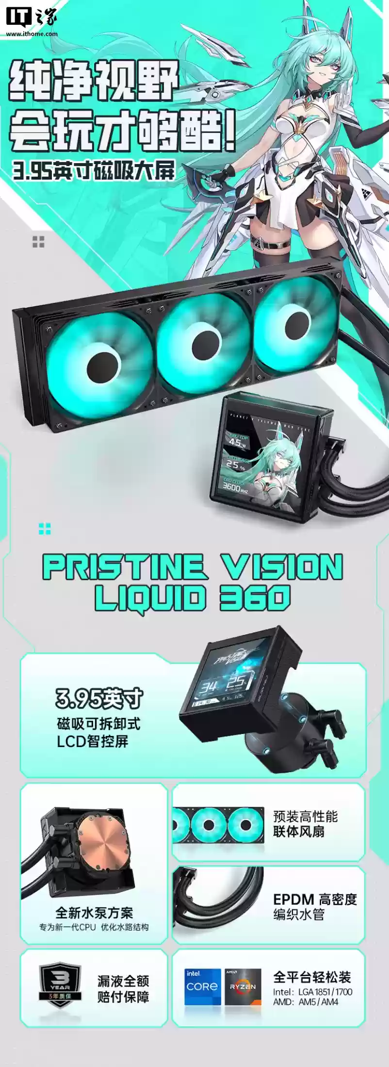 金河田推出 PRISTINE VISION LIQUID 360 水冷散热器：搭 3.95 英寸磁吸 LCD 冷头屏幕，459 元