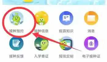 金苗宝app疫苗预约方法