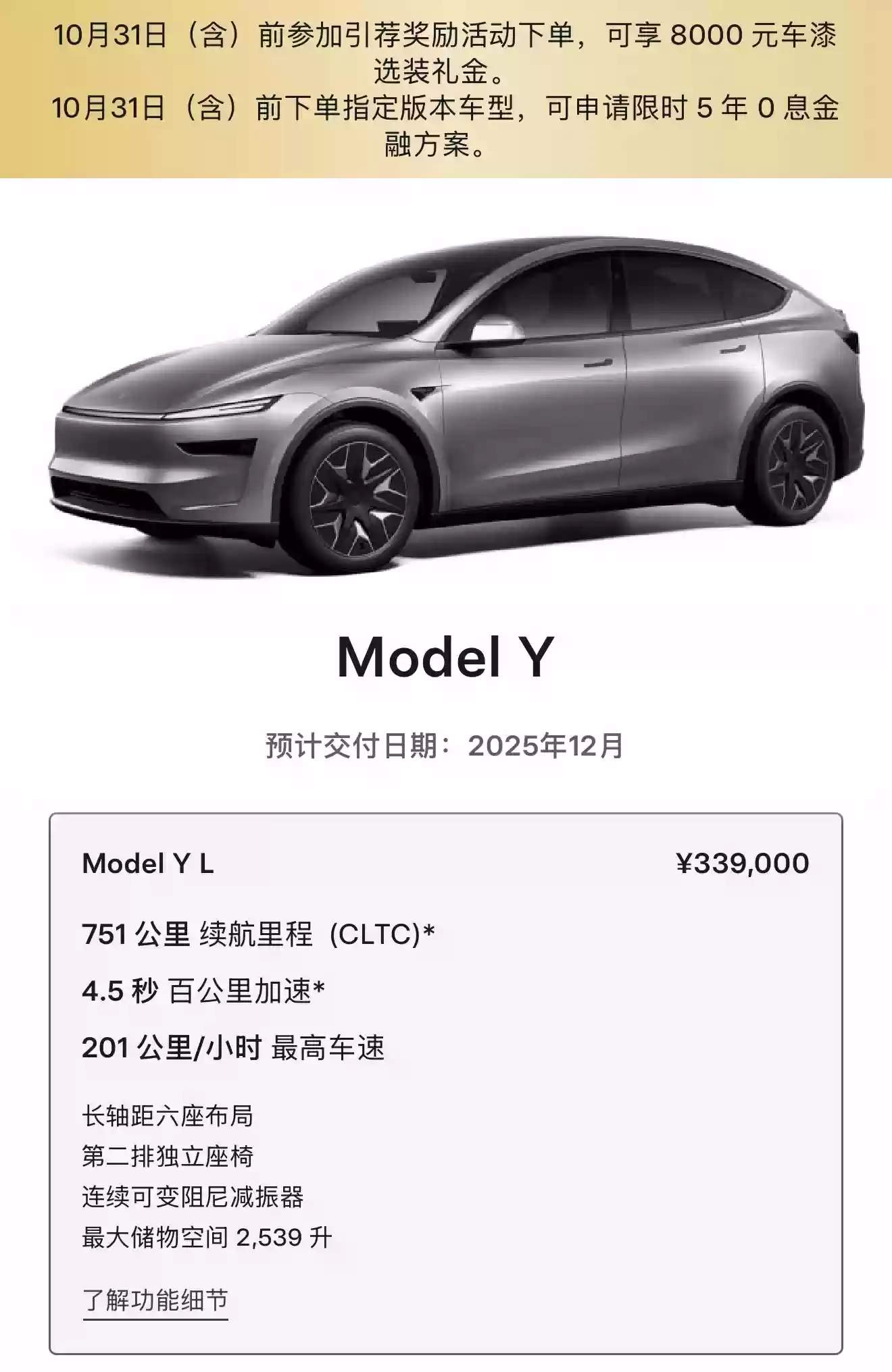 33.9 万元起,特斯拉 Model Y L 预计交付日期更新为 2025 年 12 月