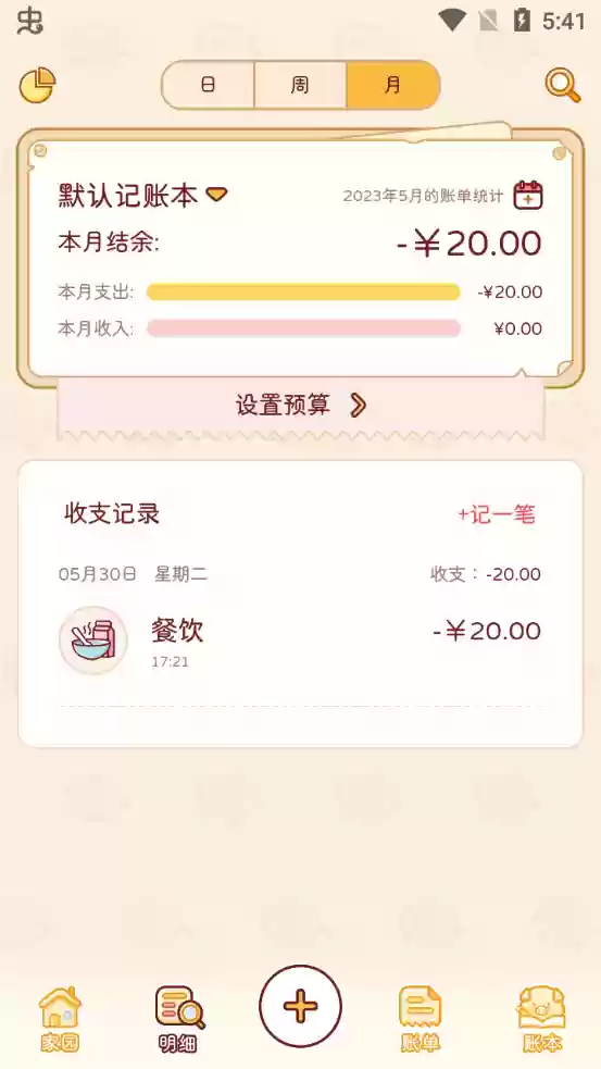 嘟嘟记账app使用教程