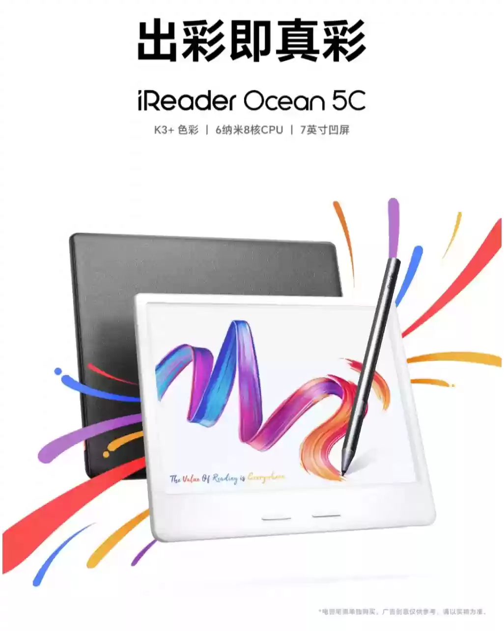 掌阅 iReader Ocean 5C 彩色墨水屏电纸书发布：搭 7 英寸面板支持手写笔，1799 元