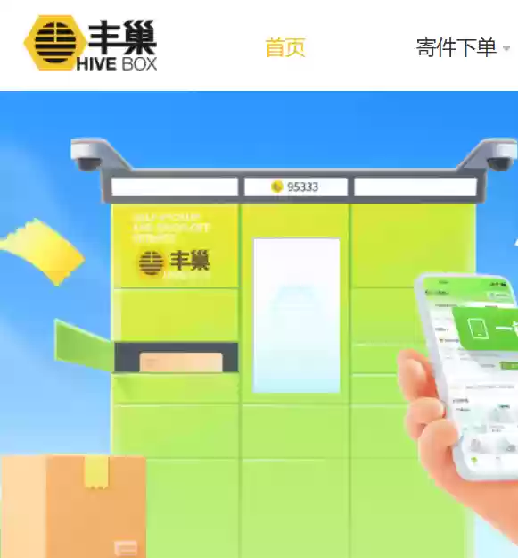 丰巢创始人兼 CEO 徐育斌被曝辞职