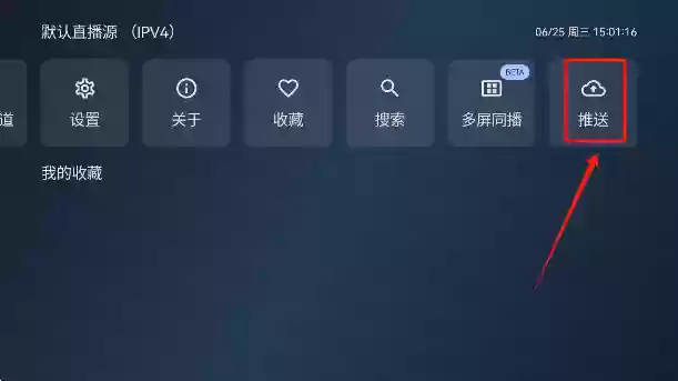 小飞电视TV直播源添加方法