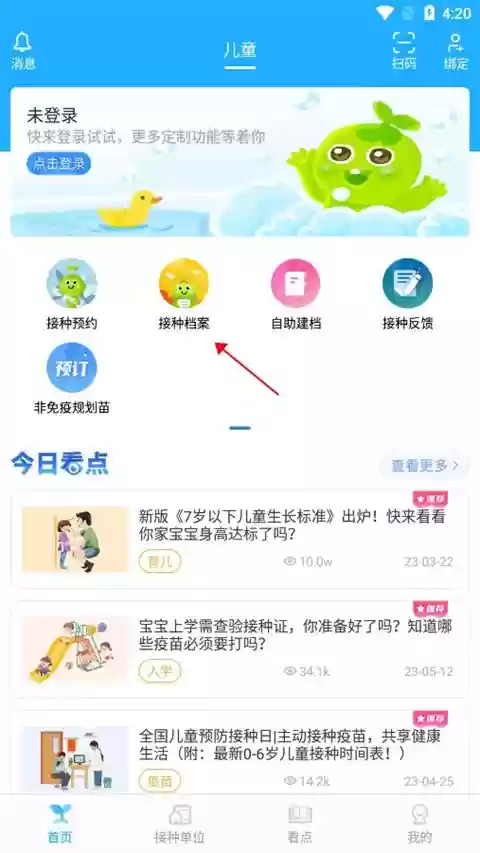 金苗宝app接种记录查询位置