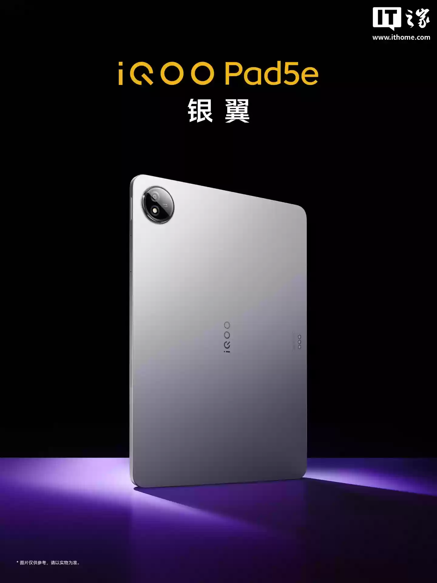 iQOO Pad 5e 平板配色公布：曼岛、银翼、灰晶三色可选，一体化轻薄金属机身设计