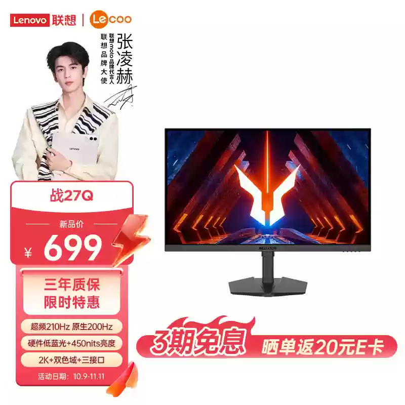 699 元,联想推出“2K 210Hz 超频”27 英寸显示器“来酷战 27Q”