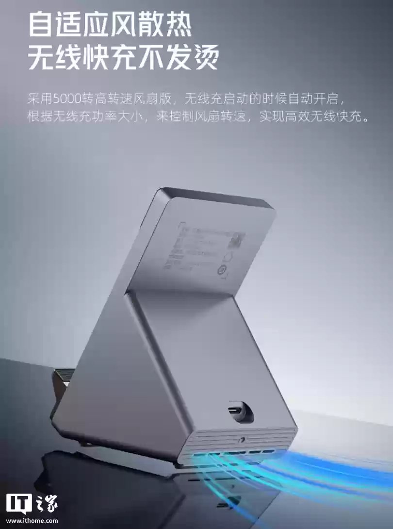 红魔氘锋 80W 桌面风冷无线充电座发布：自适应风冷散热，首发399元
