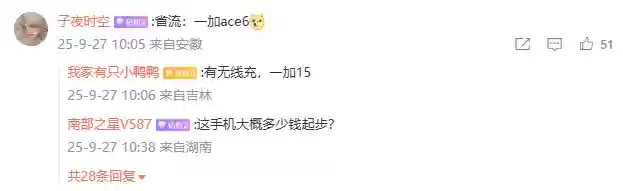 一加 Ace 6 手机配色公布：快银、闪白、竞黑，10 月 27 日发布