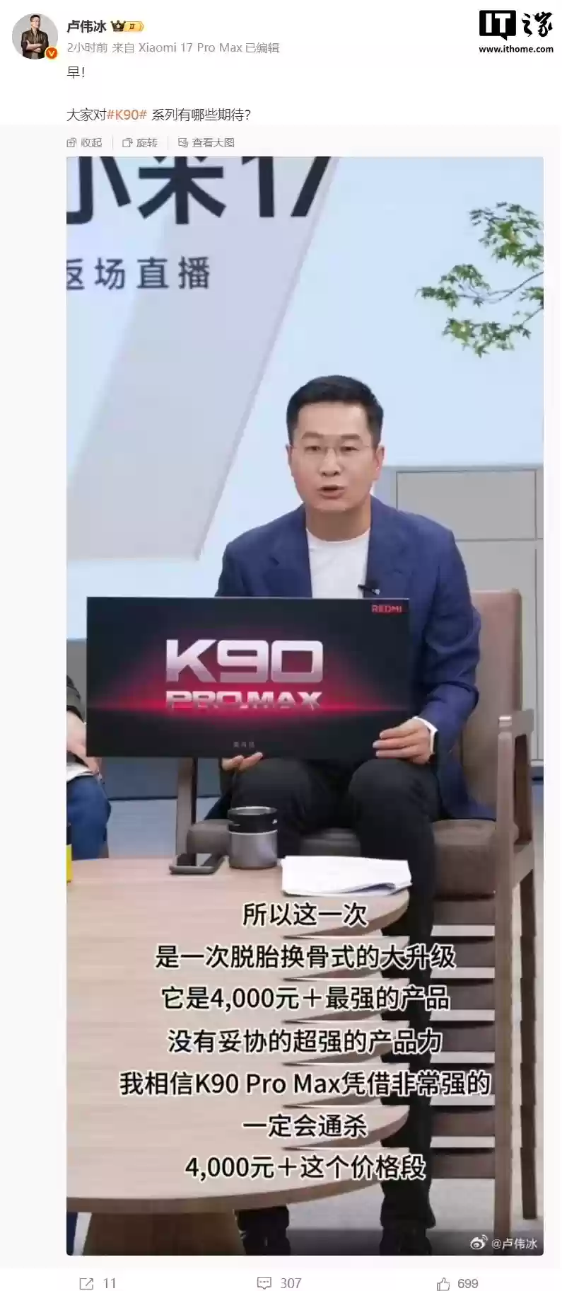 小米 Redmi 史上首款 Pro Max,Redmi K90 Pro Max 定档 10 月 23 日发布