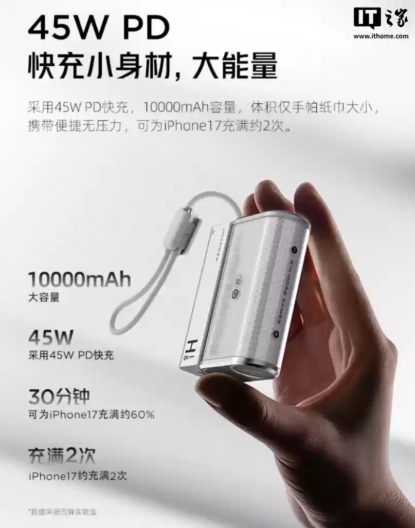 红魔氘锋能量魔块10000mAh发布：PD 45W快充、手提式快充线，首发169元