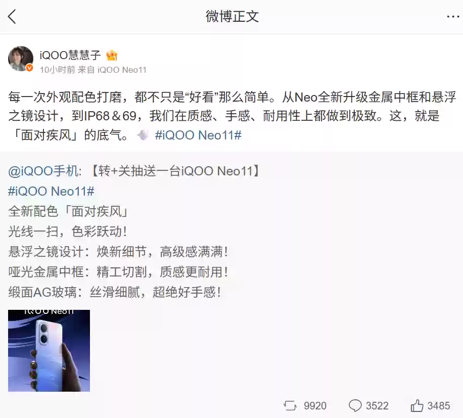 iQOO Neo 11 手机“面对疾风”配色亮相：悬浮之镜缎面 AG 玻璃、哑光金属中框