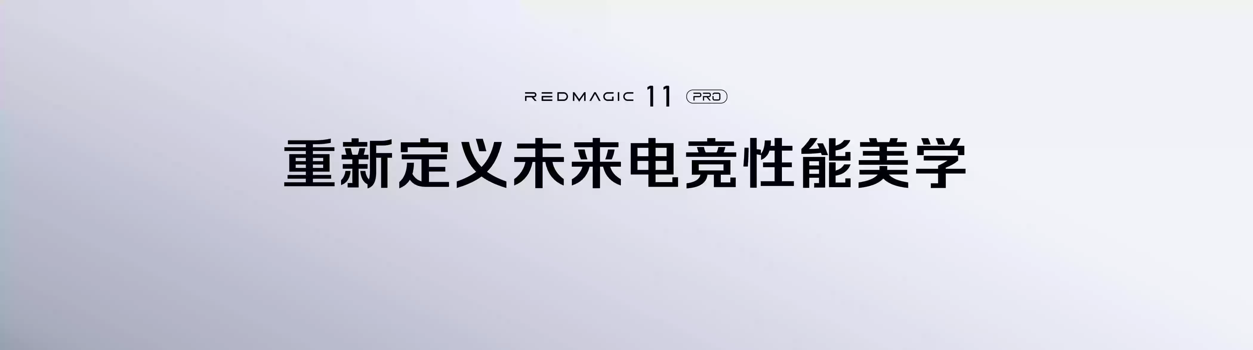 何同学也爱不释手的红魔11+PRO系列，引领手机散热新纪元！