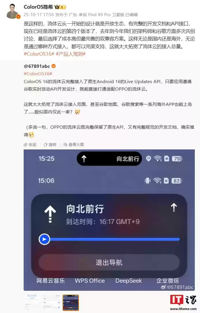 OPPO ColorOS 16 流体云采用开放生态设计，应用遵循谷歌实时活动 API 规范可直接适配