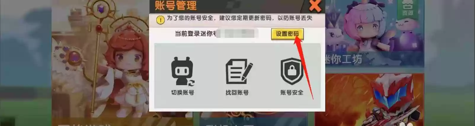迷你世界的密码怎么看
