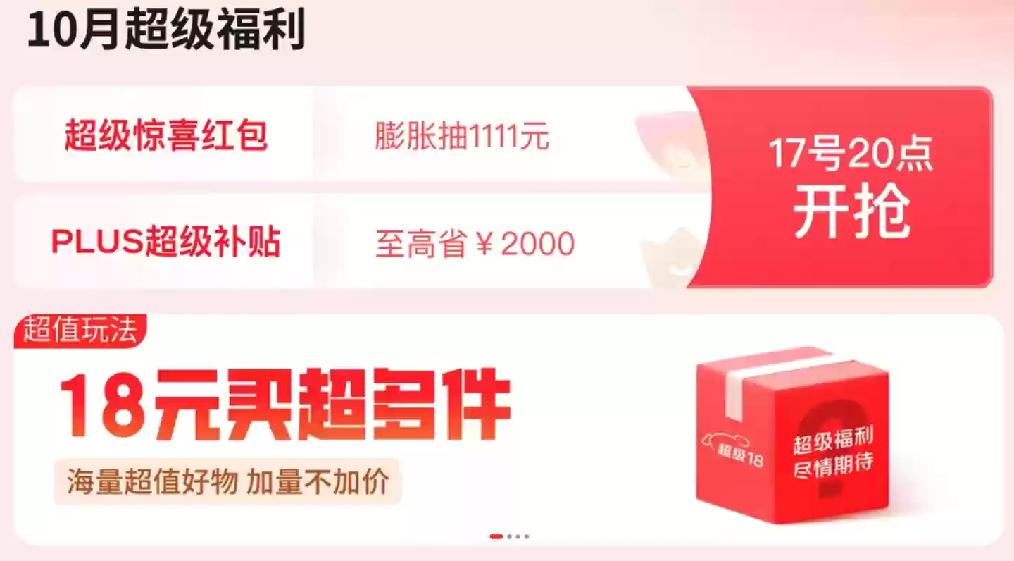 11.11 前瞻小促：20:00 京东超级 18 开启，贵州 8 折补贴日用品全国可享