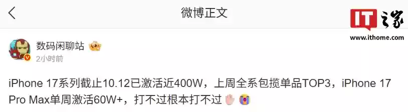 消息称苹果 iPhone 17 系列截至 10 月 12 日激活近 400 万，上周全系包揽单品 TOP3