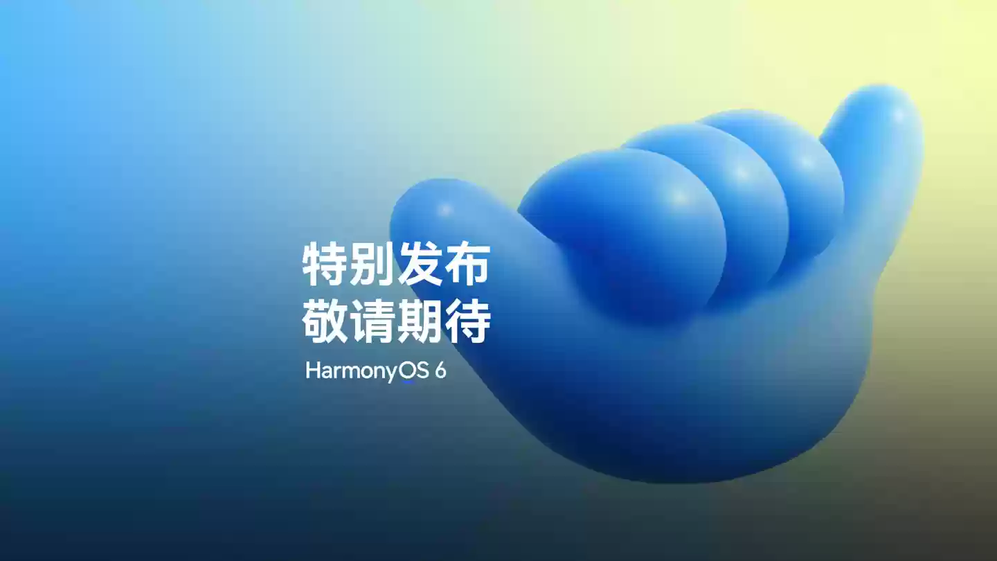 Mate 80 发布会？华为鸿蒙操作系统 HarmonyOS 6 官宣 10 月 22 日特别发布