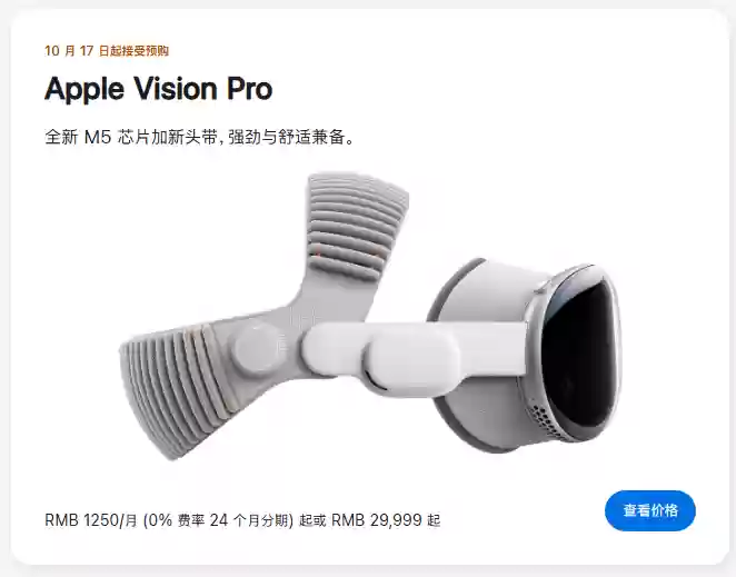 苹果 iPhone Air、M5 iPad Pro / MacBook Pro / Vision Pro 四大新品今起预售，7999 元起