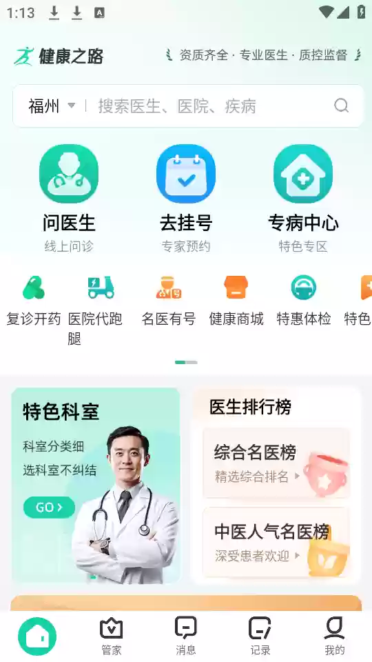 健康之路app使用说明