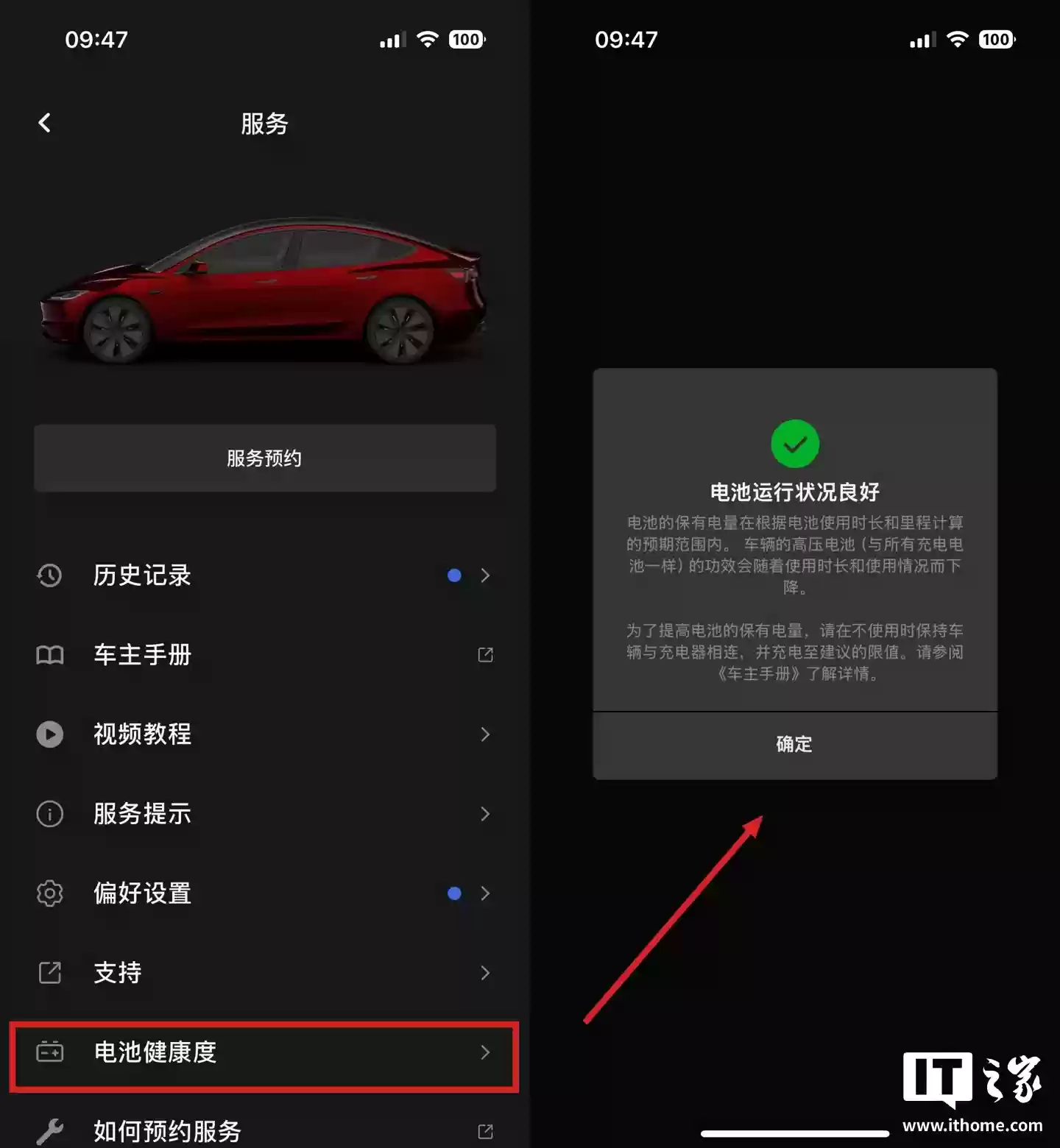 特斯拉悄悄更新 Tesla App，可直接查看汽车电池健康度