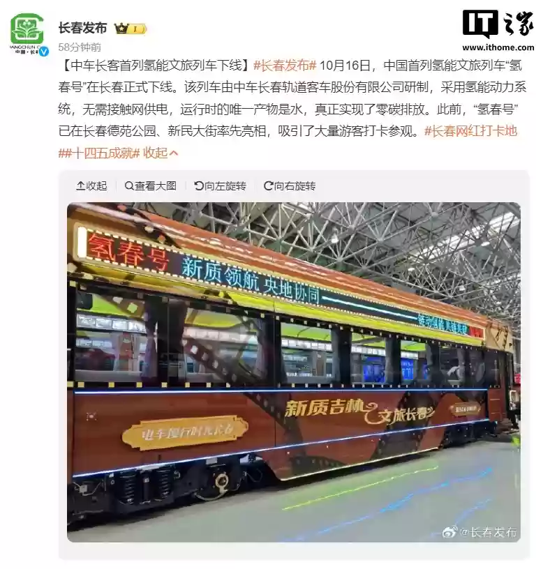 全国首列氢能文旅列车“氢春号”在长春发布，我国氢能轨道交通技术取得重要突破