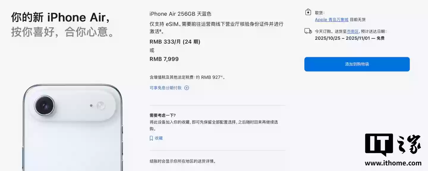 “史上最薄”首批国行苹果 iPhone Air 售罄，10 月 22 日首发当天零售店已无现货可取
