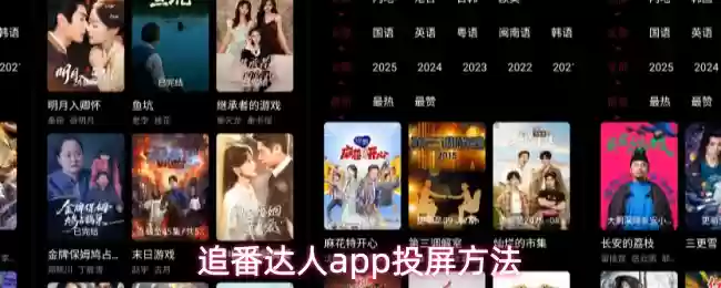 追番达人app投屏方法