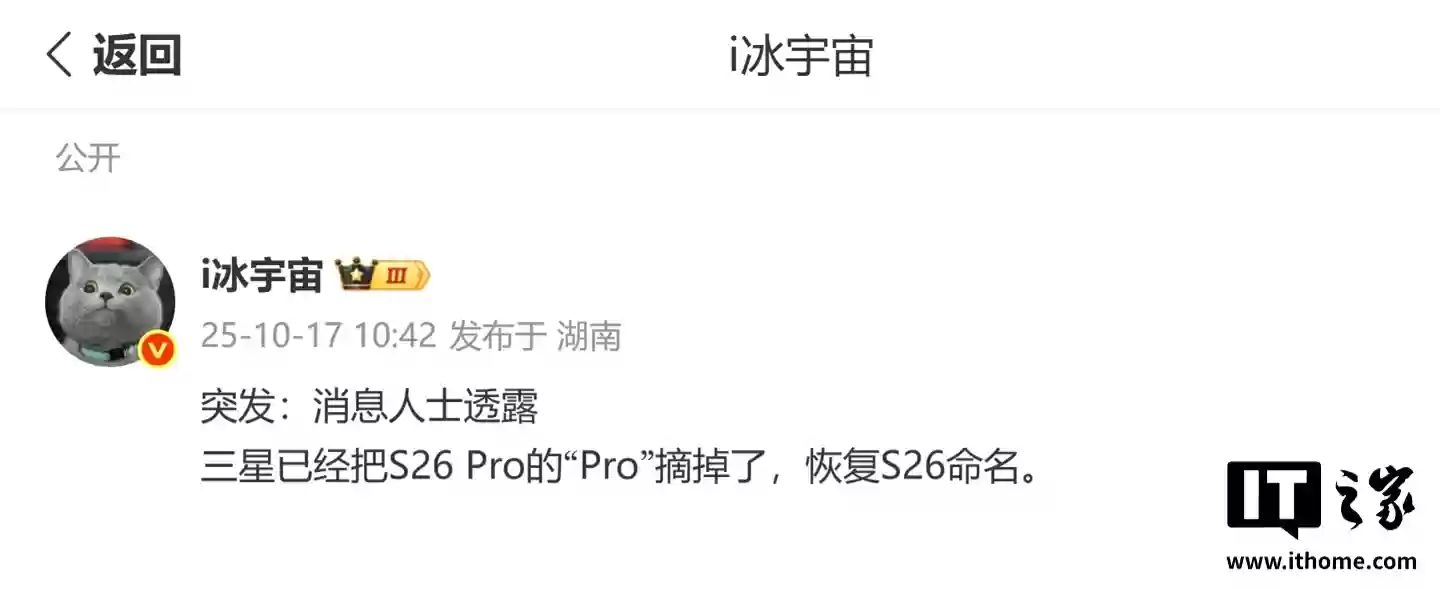 三星 Galaxy S26 系列手机反转:Plus 机型“死而复生”、标准版摘帽 Pro