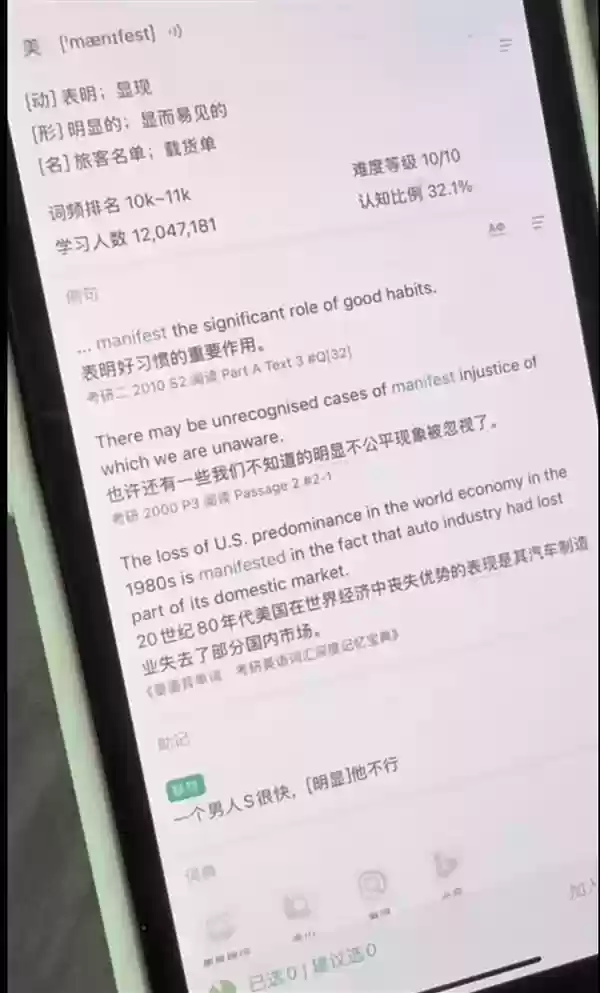 墨墨背单词App助记内容被指低俗擦边：覆盖小学到大学多个模块