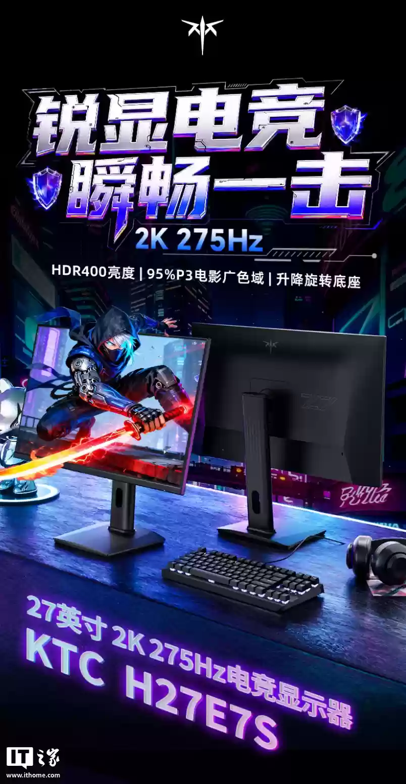 KTC“H27E7S”27 英寸显示器开售：2K 275Hz 超频，849 元