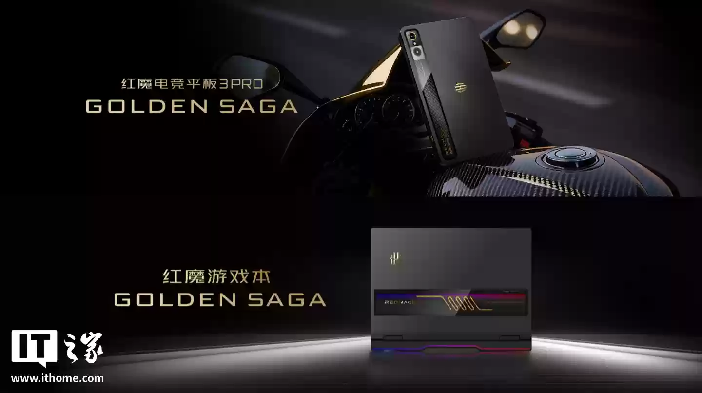 继续“真金白银蓝宝石”，红魔 11 Pro+ Golden Saga 鎏金传奇・限量典藏版手机亮相