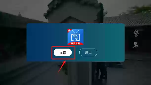 小飞电视TV直播源添加方法