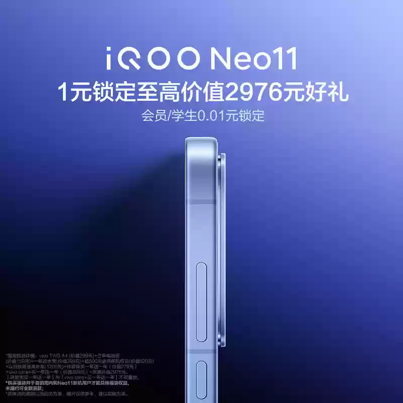 iQOO Neo 11 手机“面对疾风”配色亮相:悬浮之镜缎面 AG 玻璃、哑光金属中框
