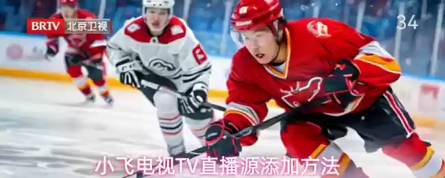小飞电视TV直播源添加方法
