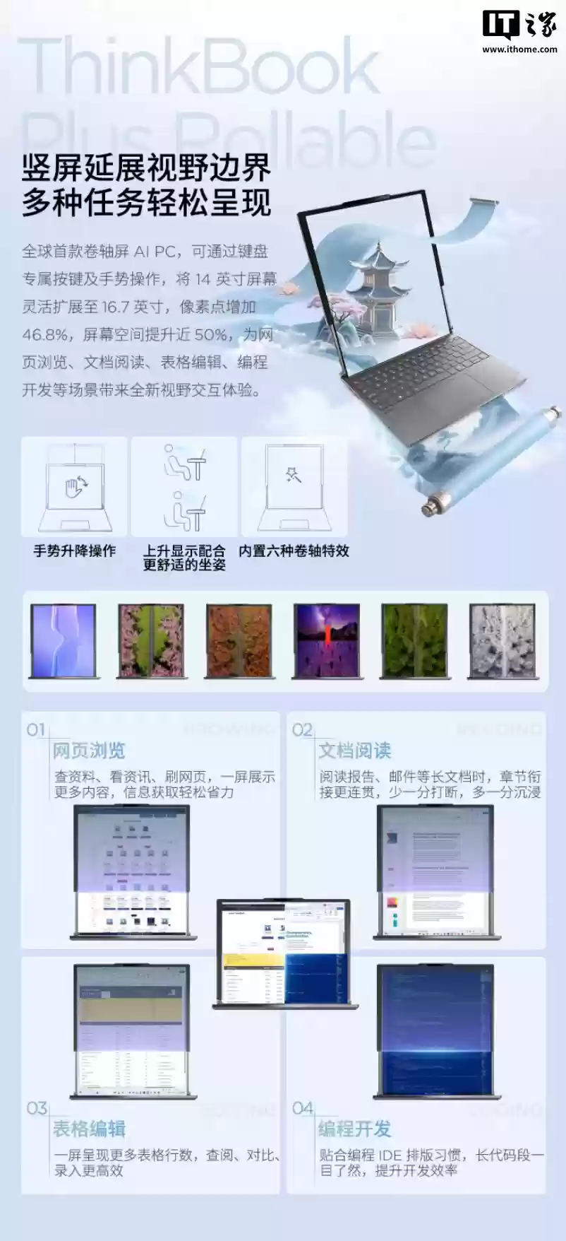 全球首款面向消费者领域卷轴屏 PC：29999 元 ThinkBook Plus Gen 6 笔记本国行首销
