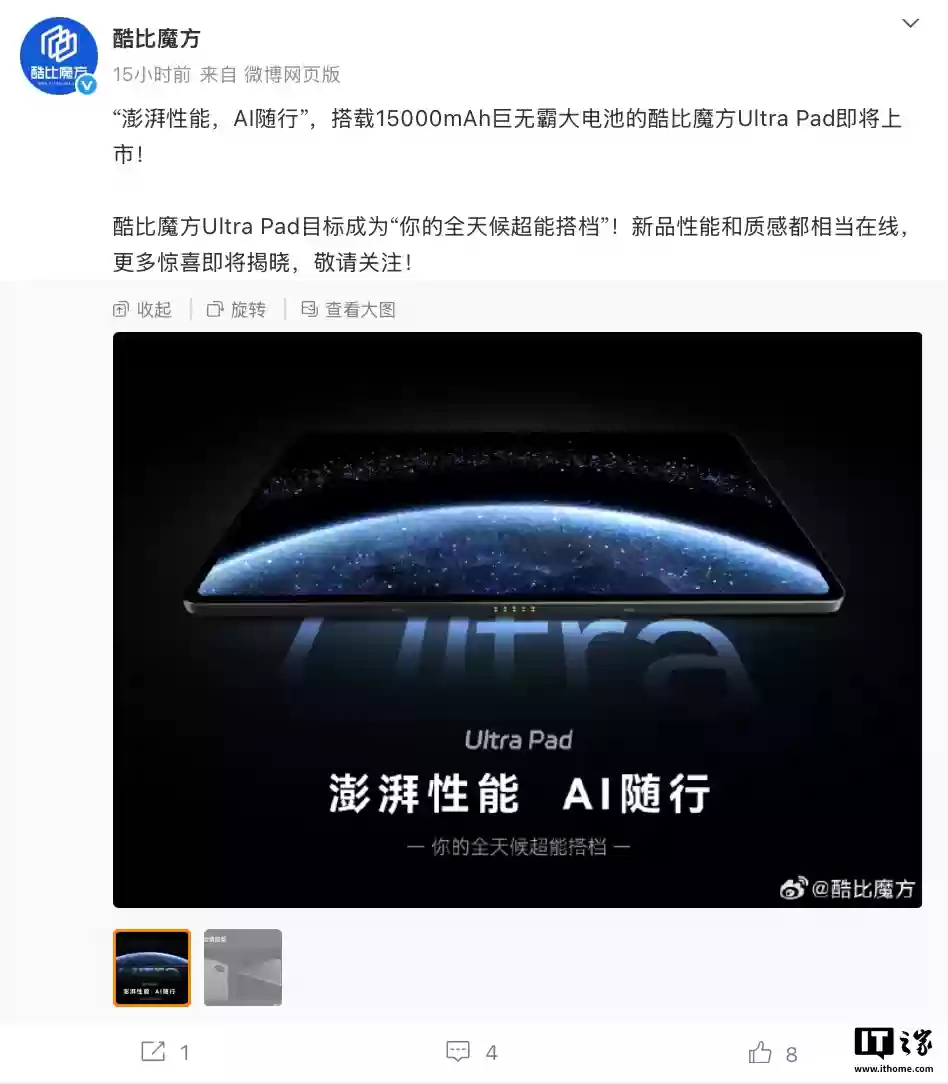 内置 15000 毫安时电池：酷比魔方 Ultra Pad 平板电脑预热